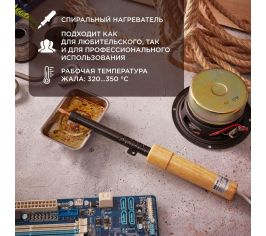 Паяльник электрический