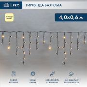 Гирлянда светодиодная «Айсикл» (бахрома) 4х0.6м 128LED тепл. бел. 10Вт 230В IP67 эффект мерцания провод каучук черн. (нужен шнур питания 315-000) Neon-Night 255-236